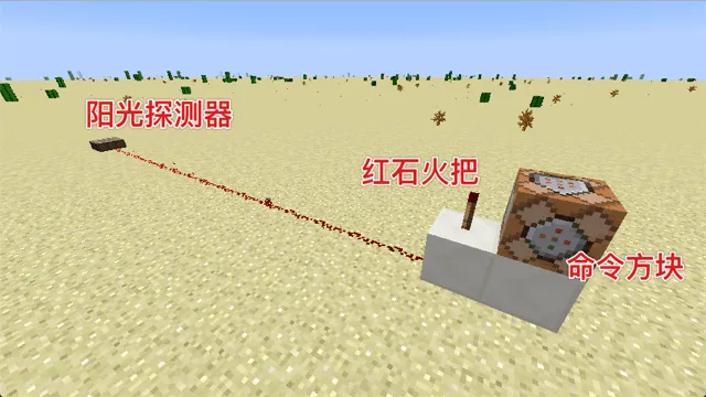 永远白昼 命令方块 02