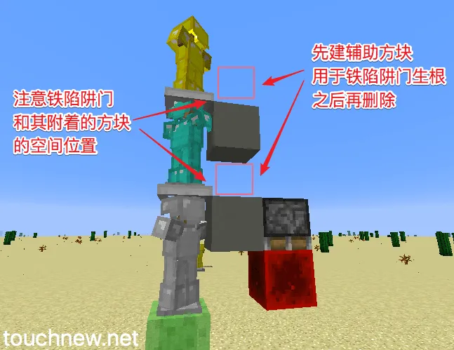 注意, 铁陷阱门的位置